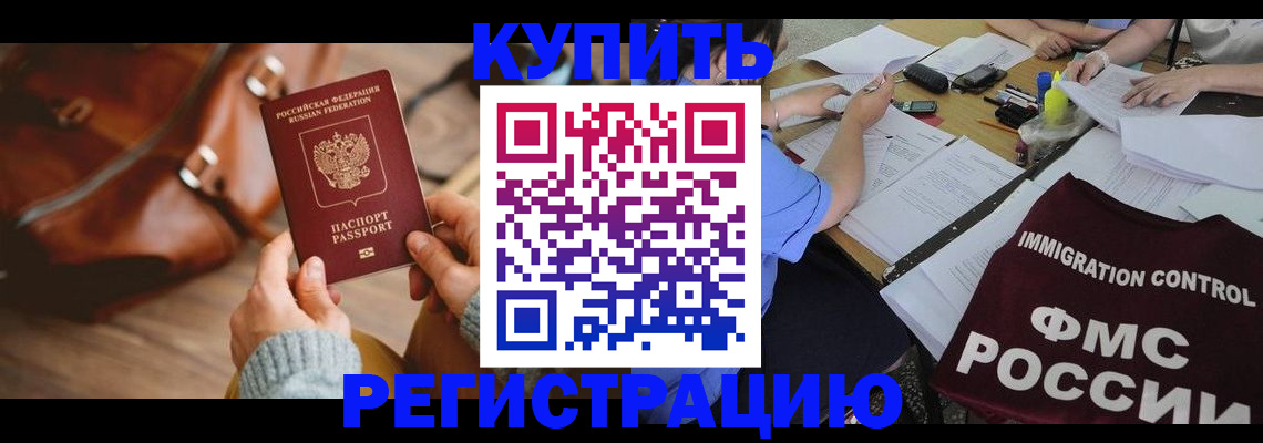 прописка для работы в Арзамасе